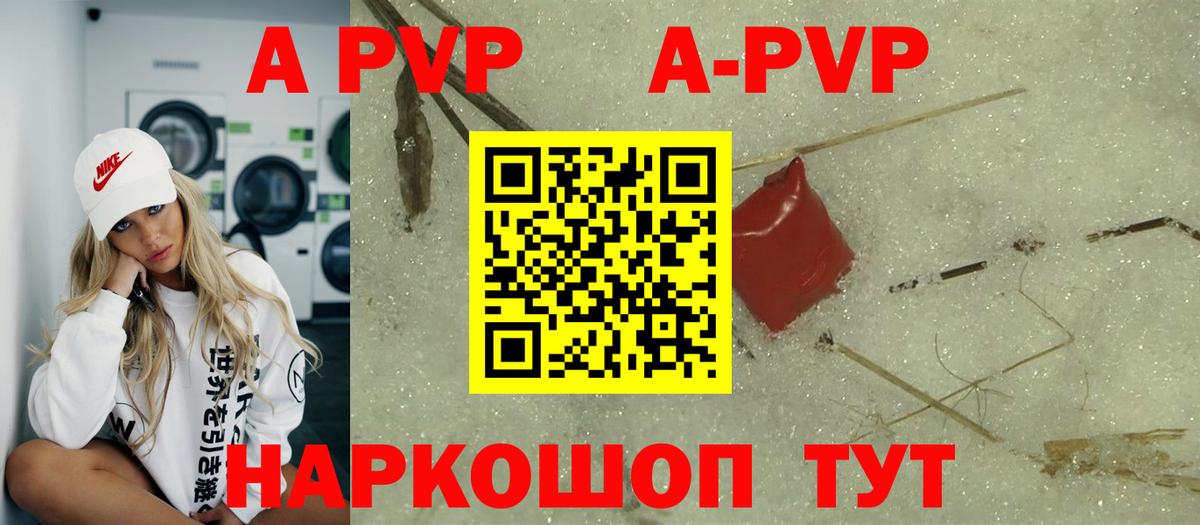 A-PVP Crystall  APVP крисы CK  Вход с VPN  Шадринск 