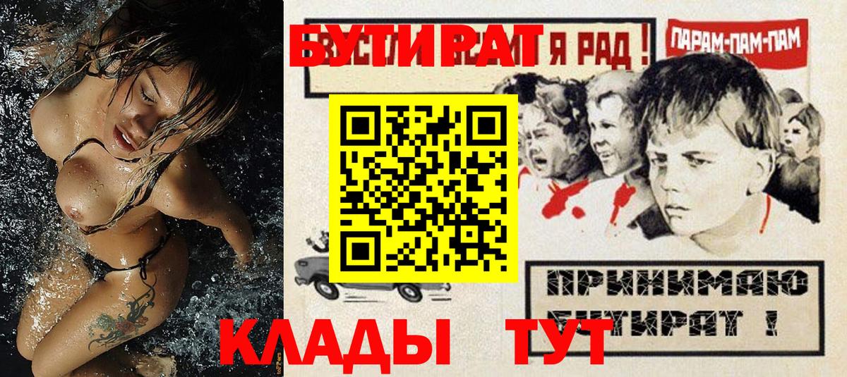 Шадринск  БУТИРАТ BDO  Бутират  Вход с VPN 