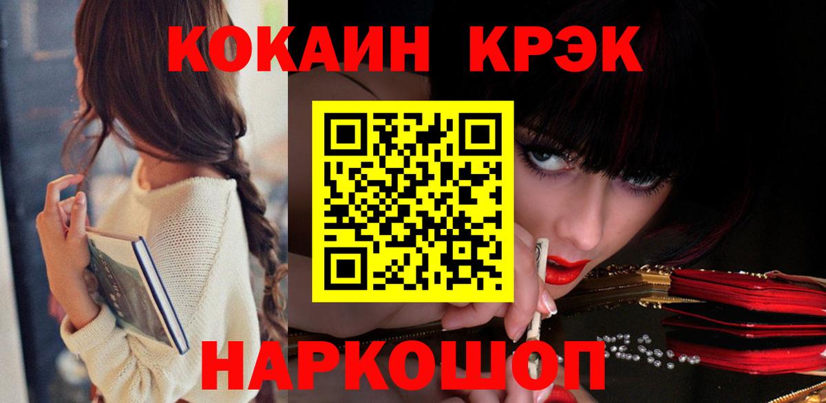 Кокаин 98%  Вход с VPN  Шадринск  КОКАИН Боливия 