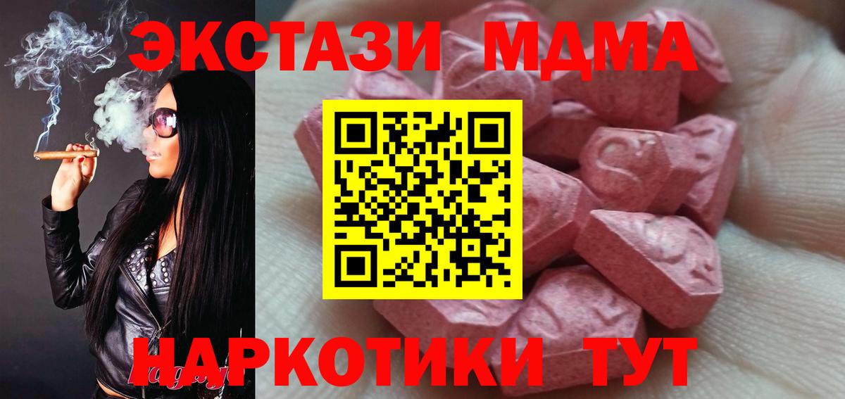 Ecstasy  ЭКСТАЗИ 280 MDMA  нарко площадка наркотические препараты  Шадринск  Экстази 280 MDMA  Вход с VPN 