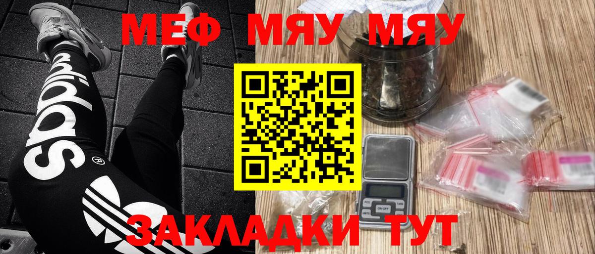 МЯУ-МЯУ кристаллы  Вход с VPN  Мефедрон  Мефедрон  Шадринск 