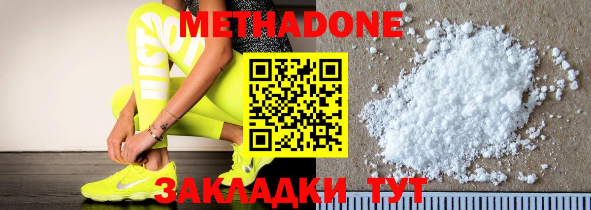 Шадринск  МЕТАДОН кристалл  Вход с VPN 
